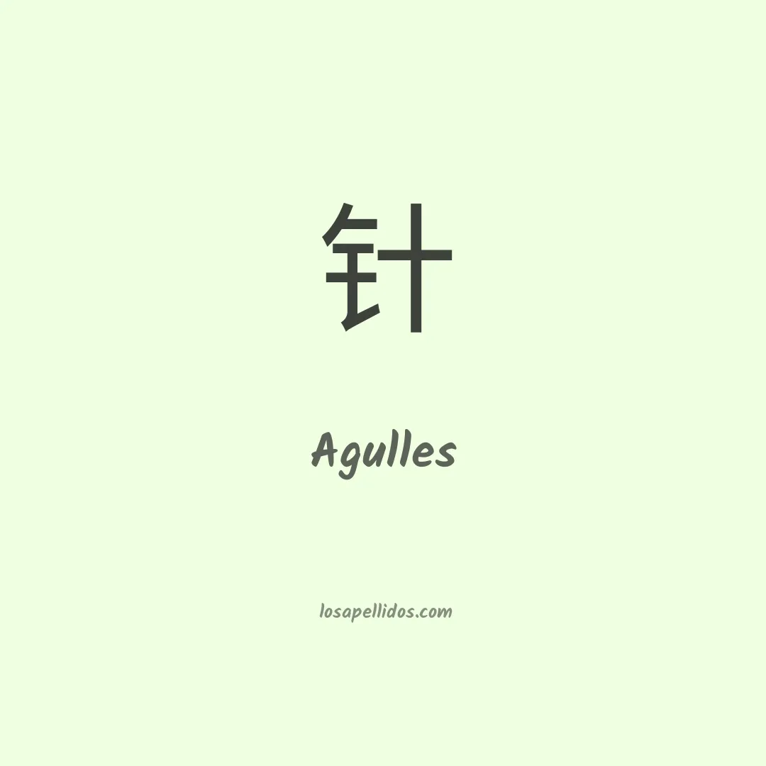 Agulles en chino