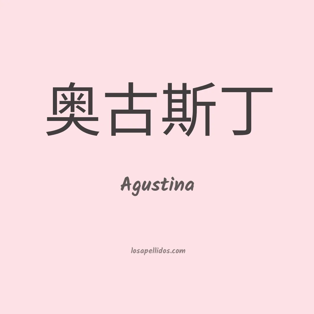 Agustina en chino