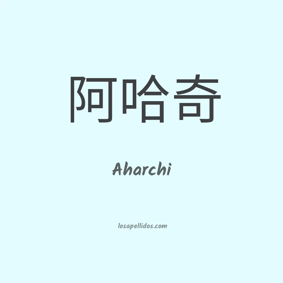 Aharchi en chino