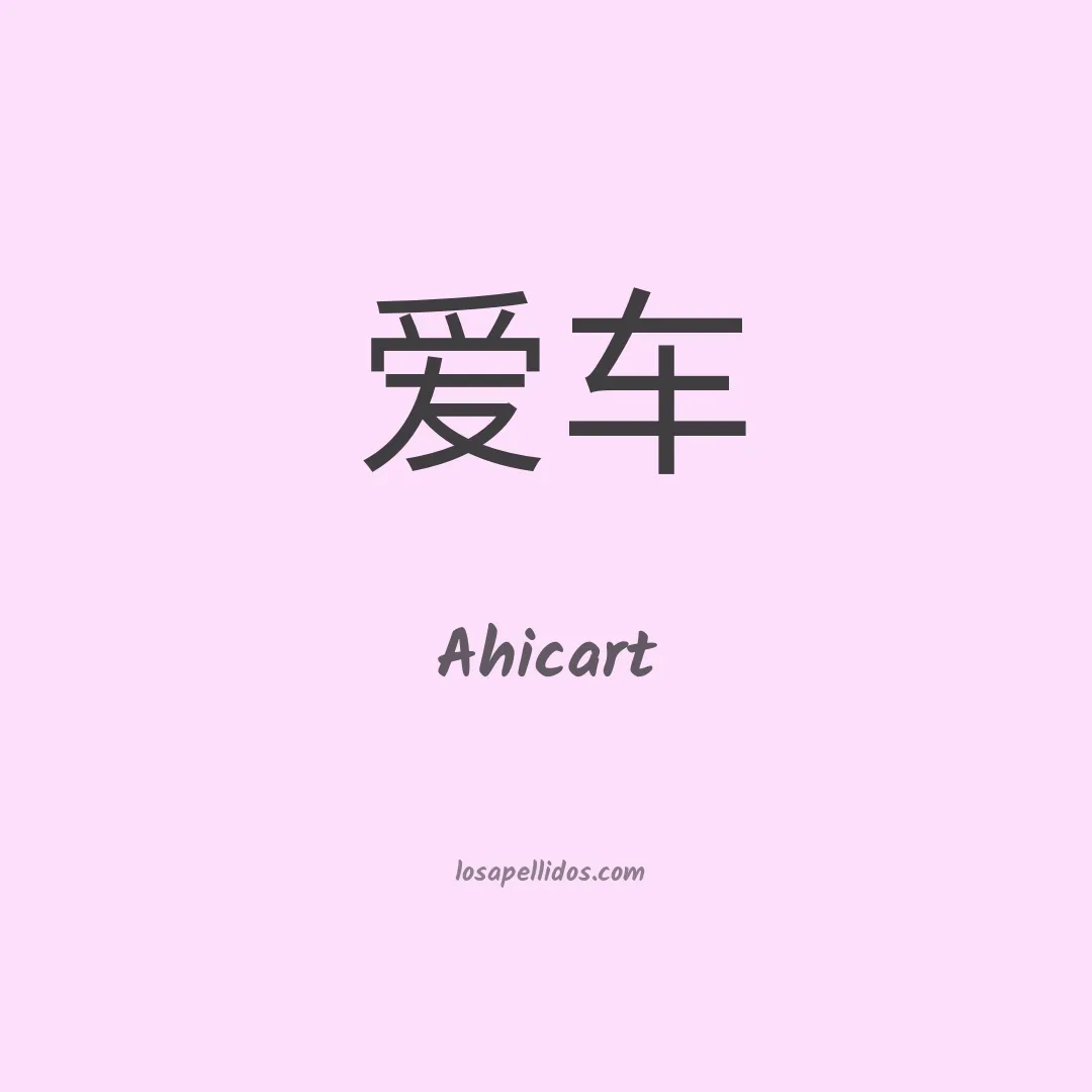 Ahicart en chino