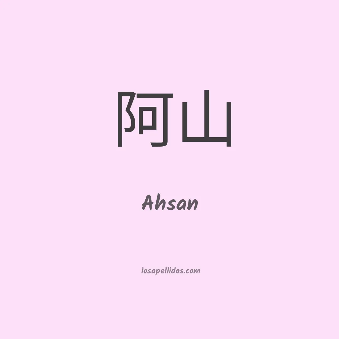 Ahsan en chino