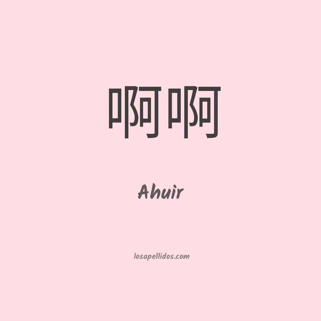 Ahuir en chino