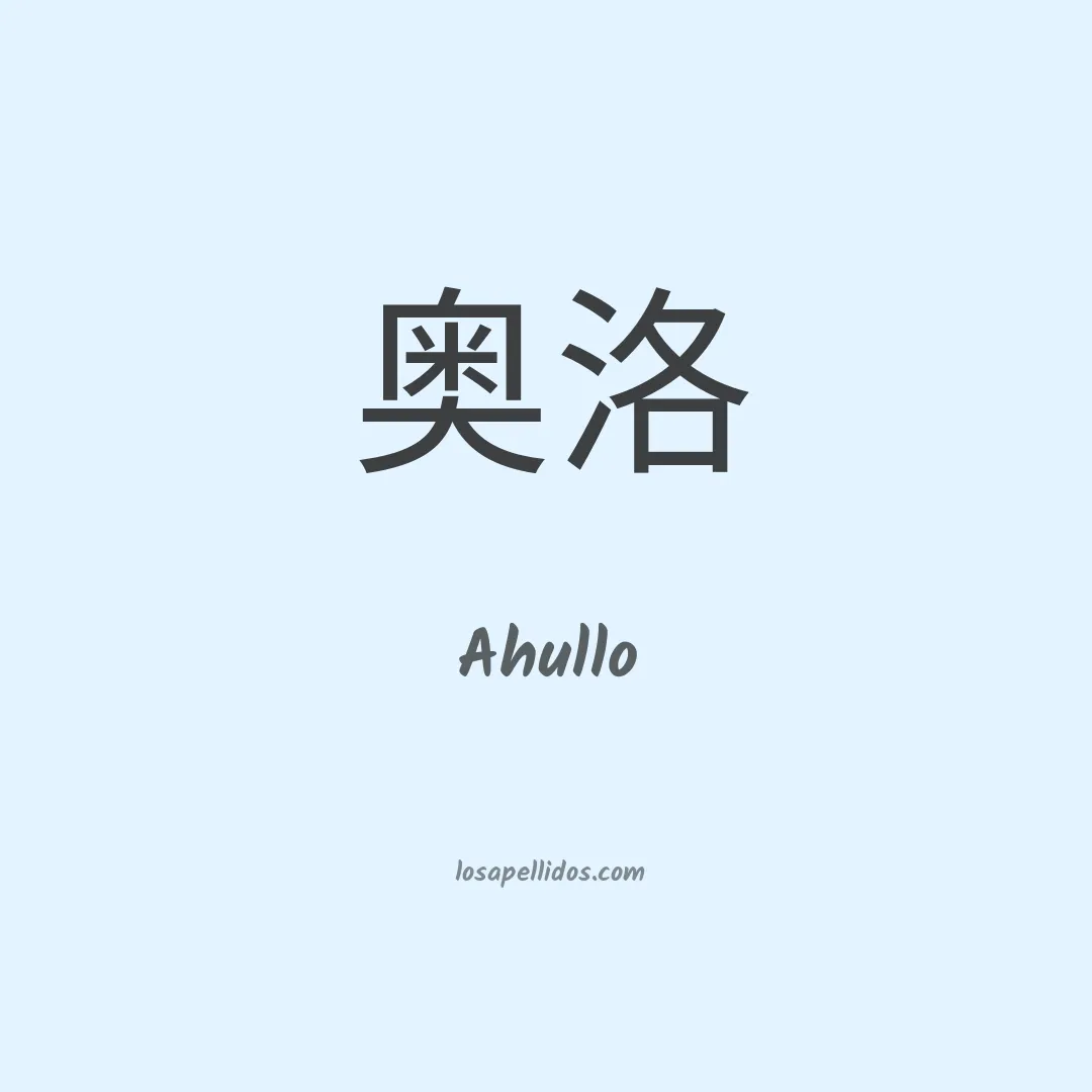 Ahullo en chino
