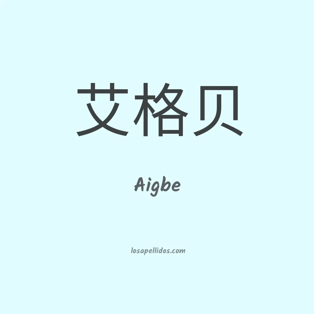 Aigbe en chino