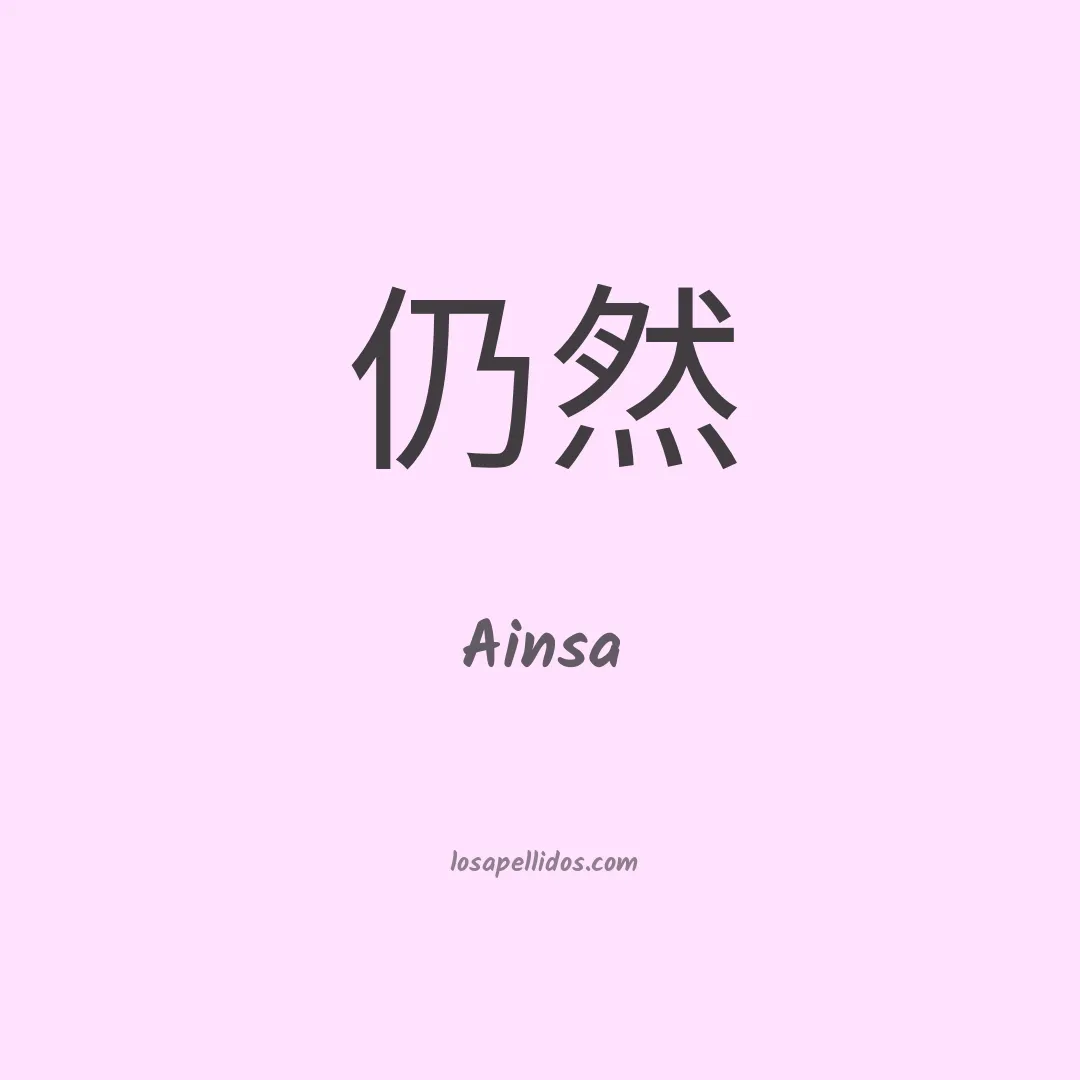 Ainsa en chino