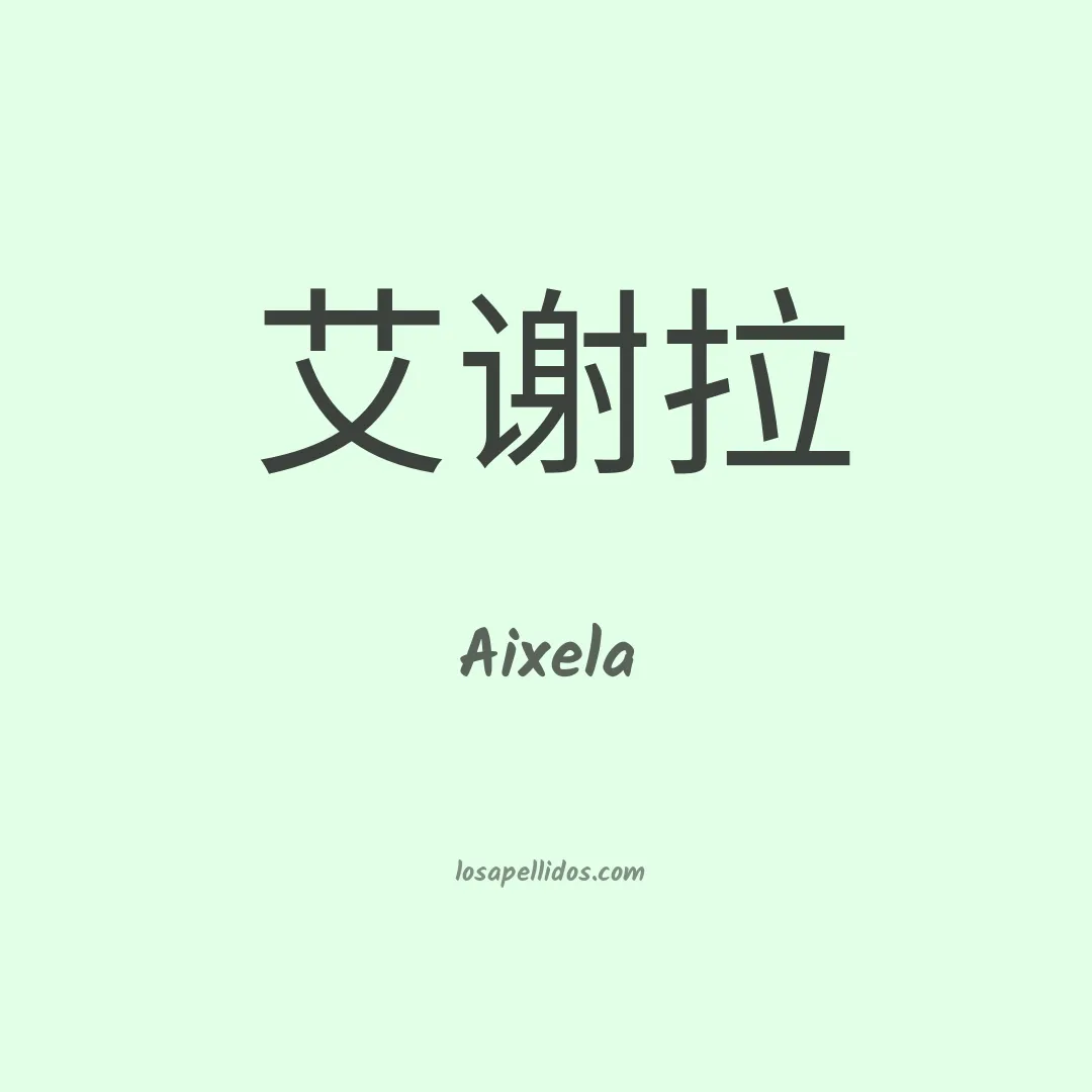 Aixela en chino