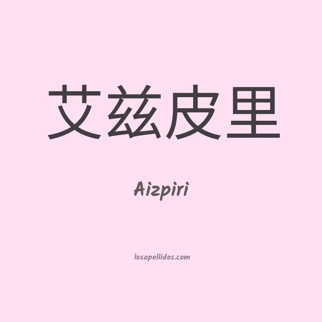 Aizpiri en chino