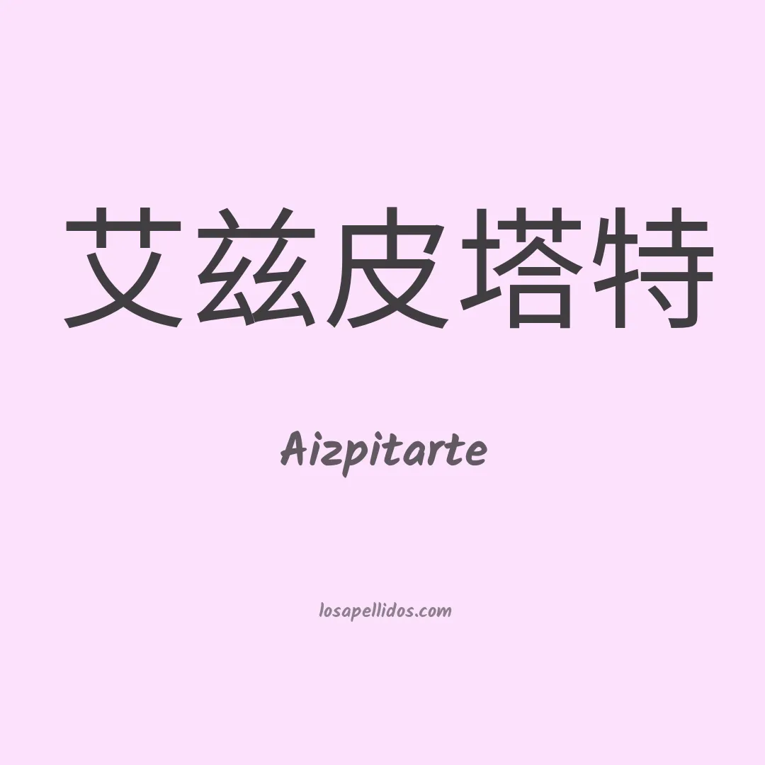 Aizpitarte en chino