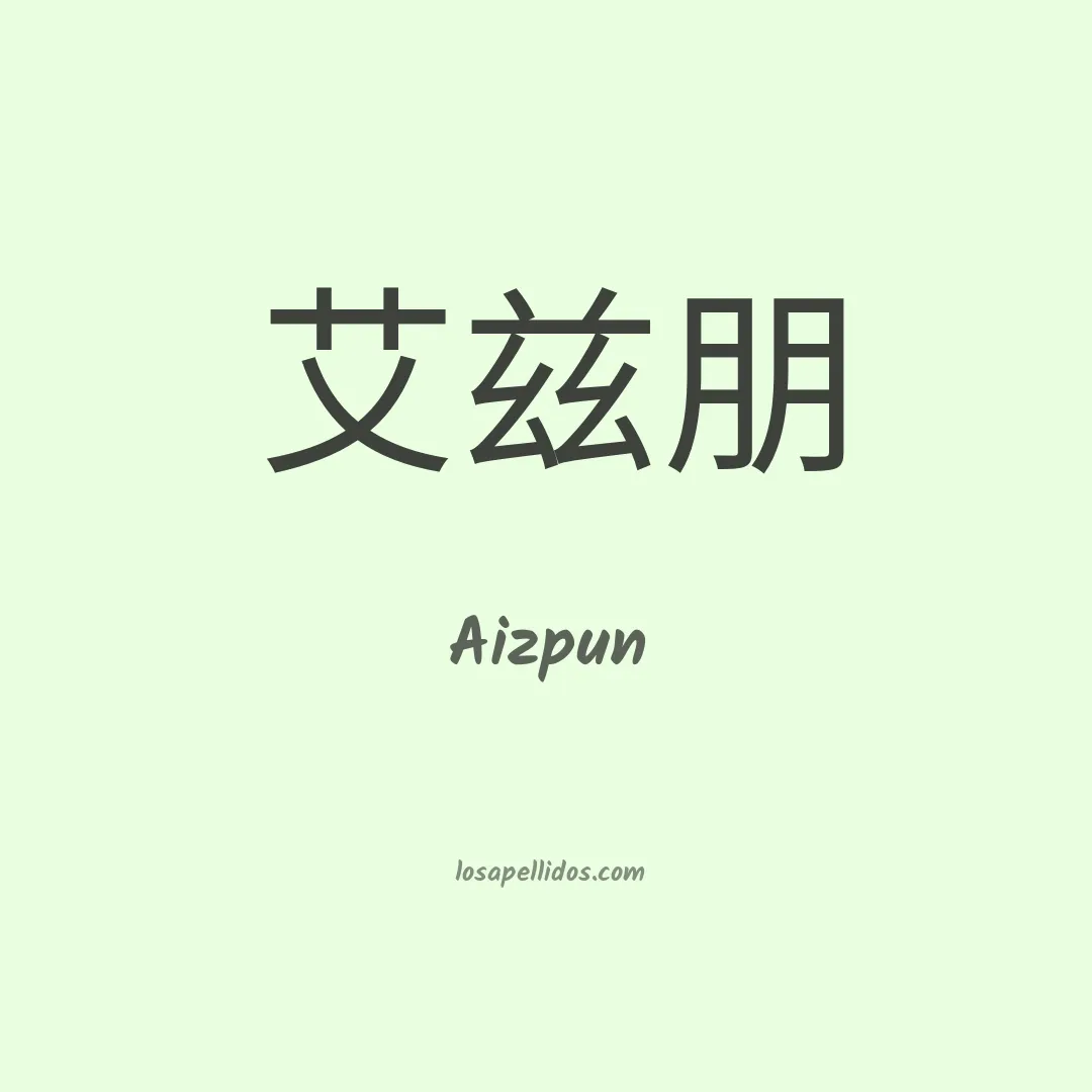 Aizpun en chino