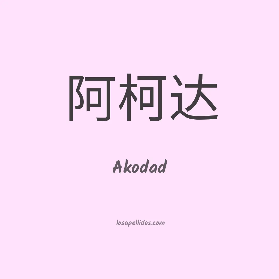 Akodad en chino