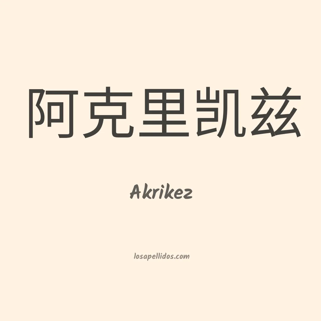 Akrikez en chino