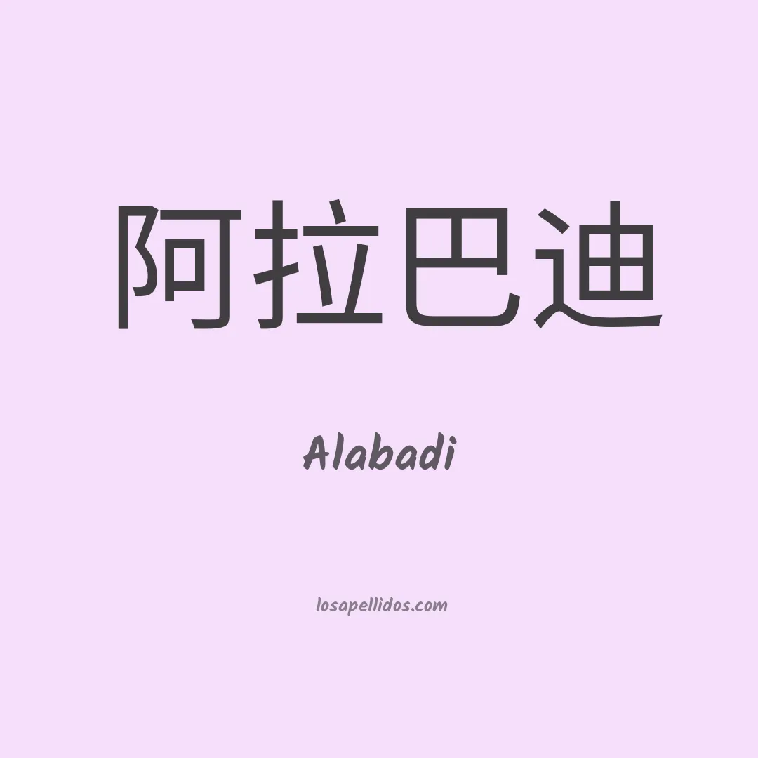 Alabadi en chino