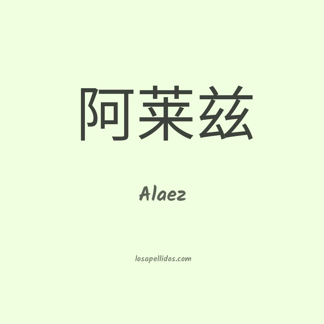 Alaez en chino