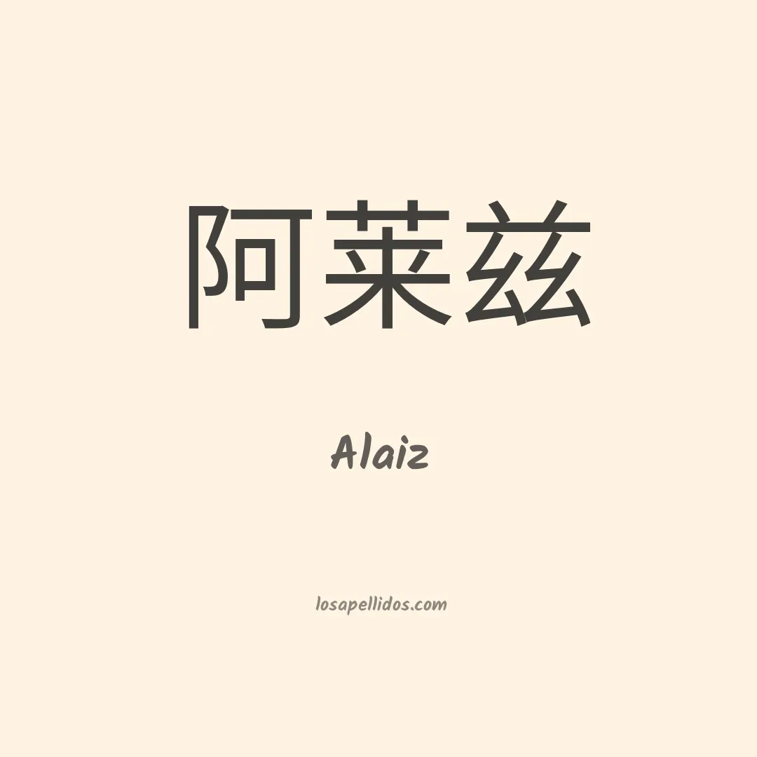 Alaiz en chino