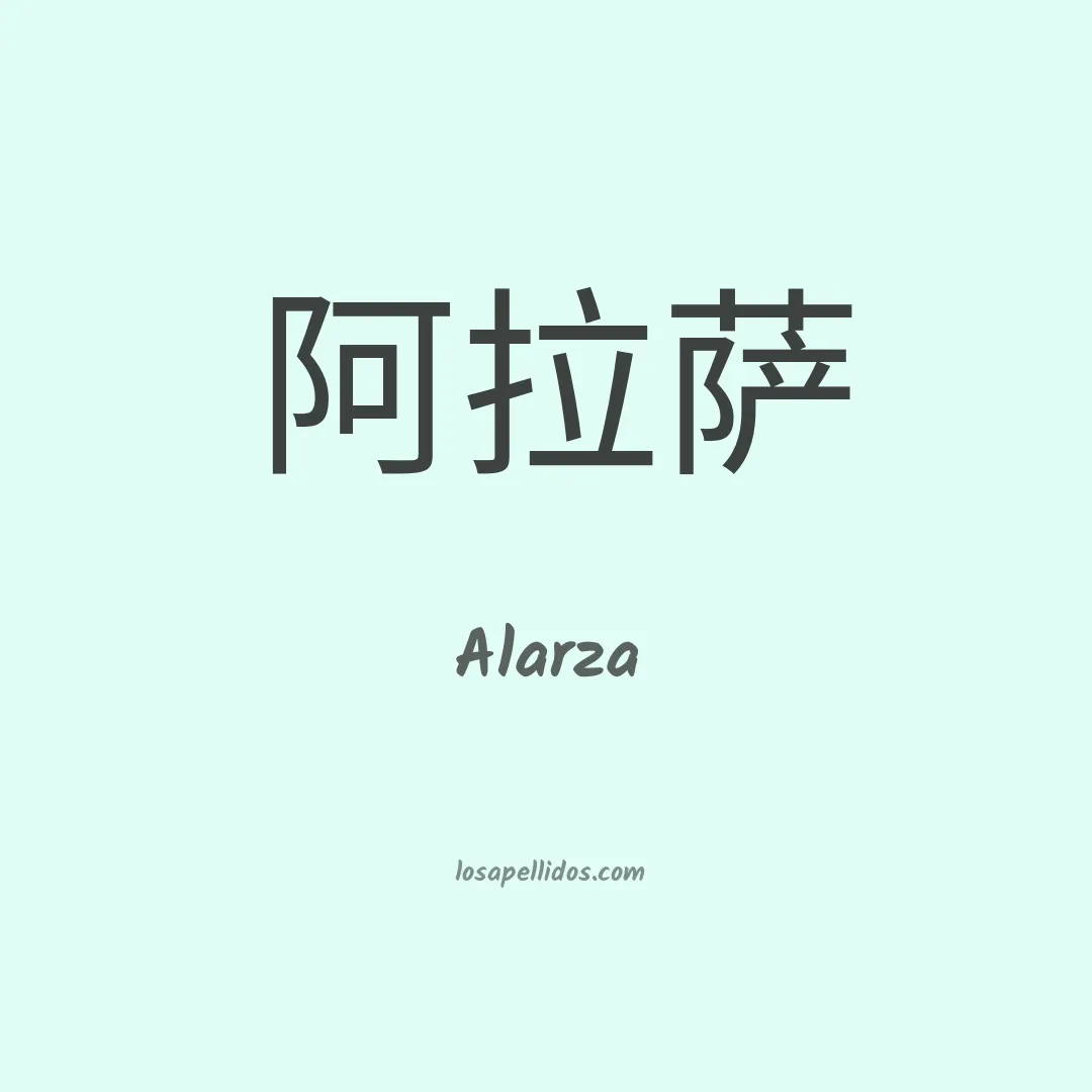 Alarza en chino