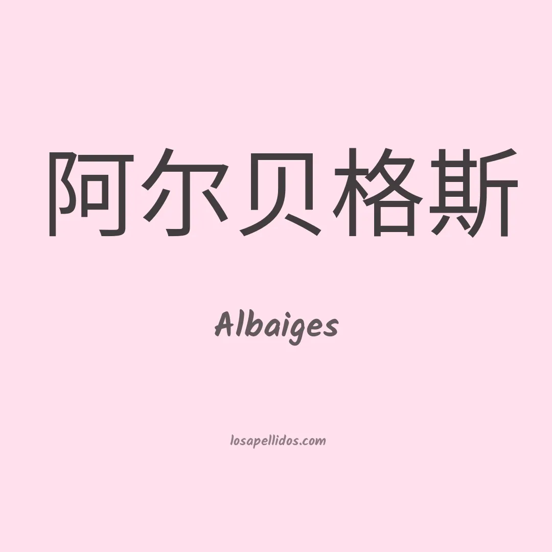Albaiges en chino
