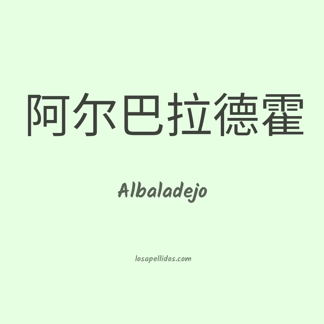 Albaladejo en chino