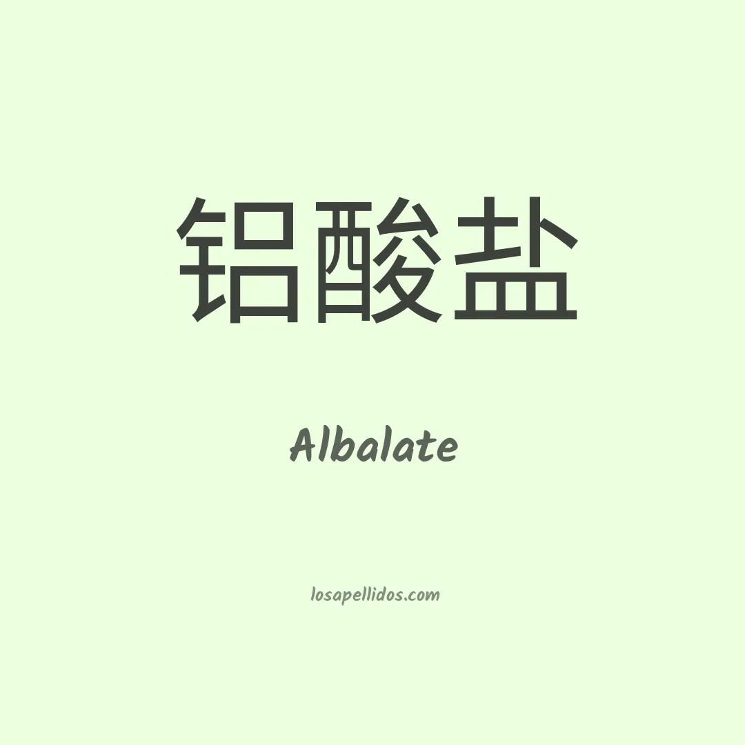 Albalate en chino
