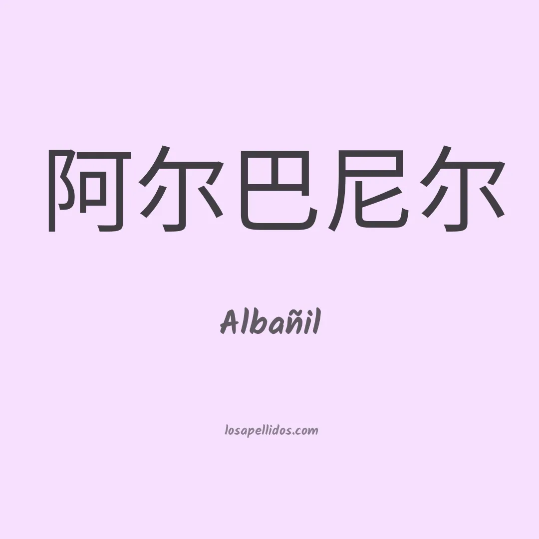 Albañil en chino