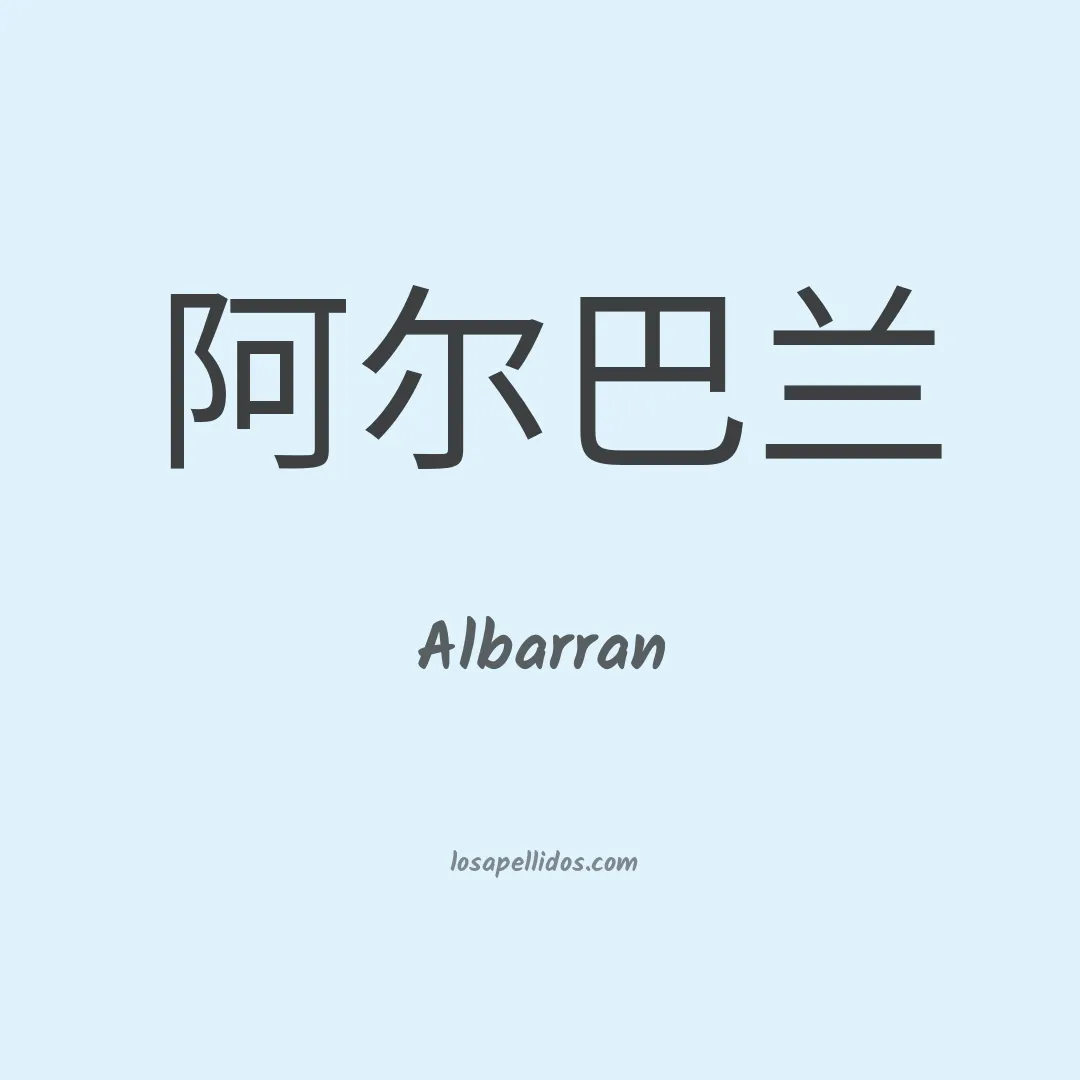 Albarrán en chino