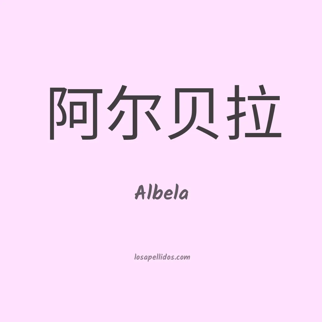 Albela en chino