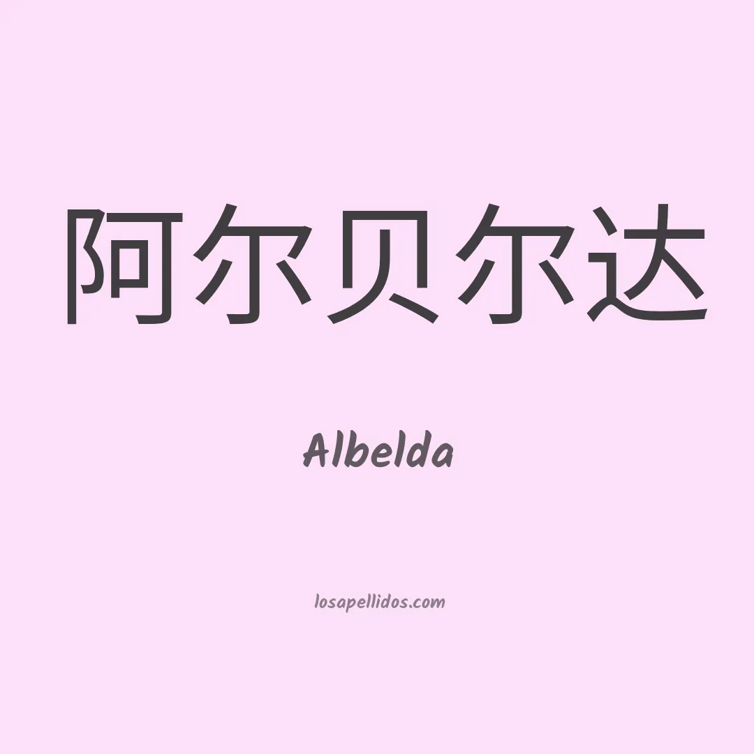 Albelda en chino