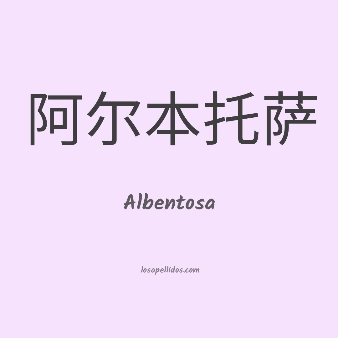 Albentosa en chino