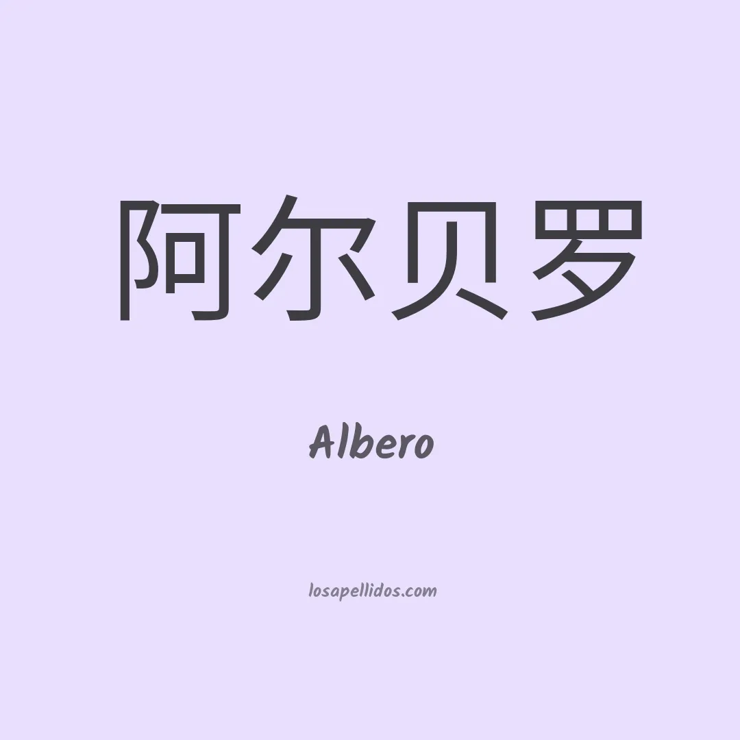 Albero en chino