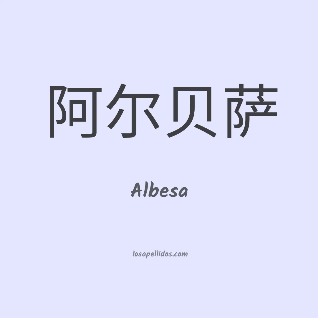 Albesa en chino