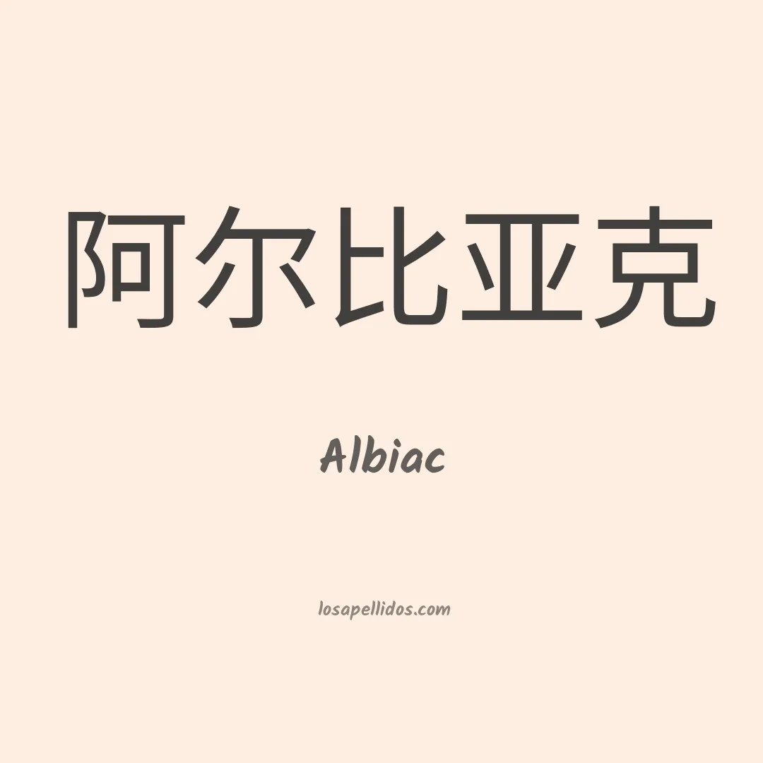 Albiac en chino