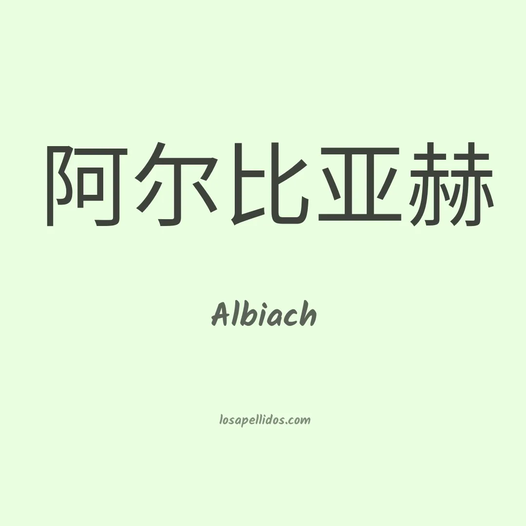 Albiach en chino