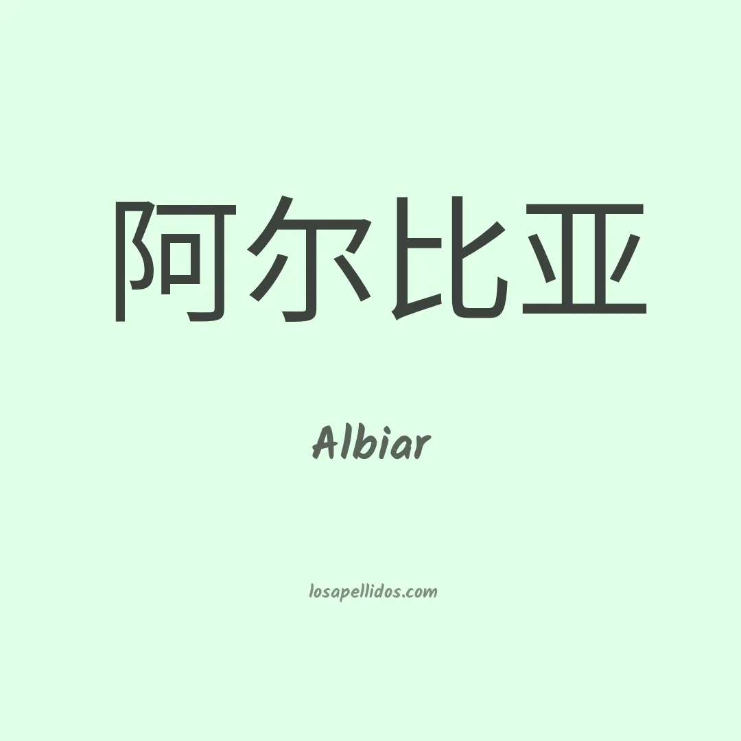 Albiar en chino