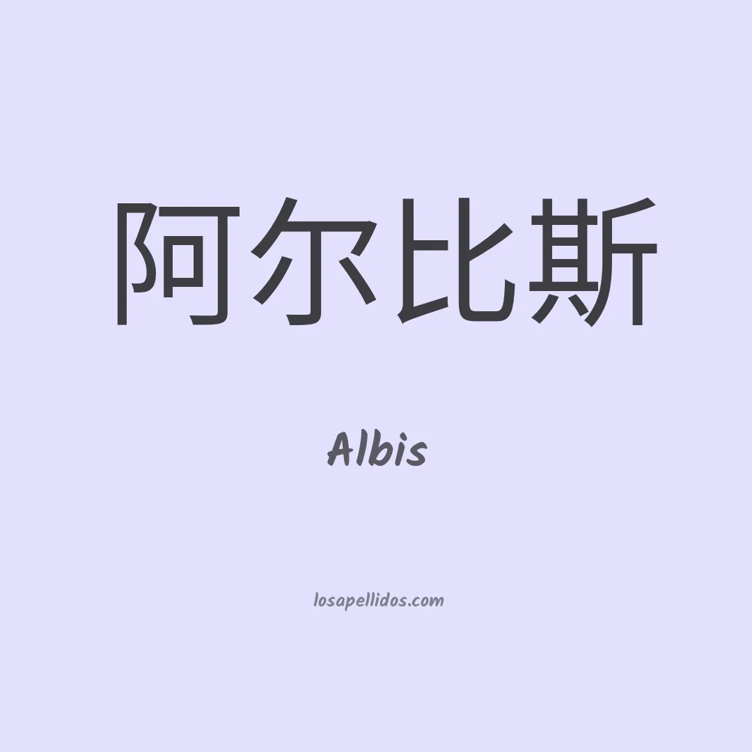 Albis en chino