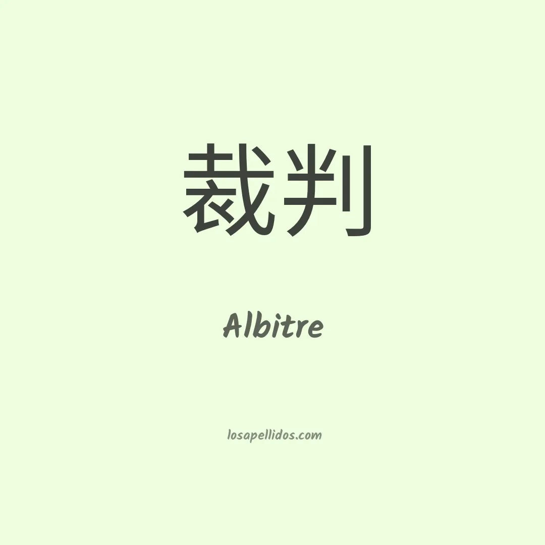 Albitre en chino