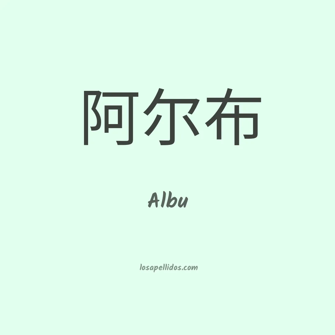 Albu en chino