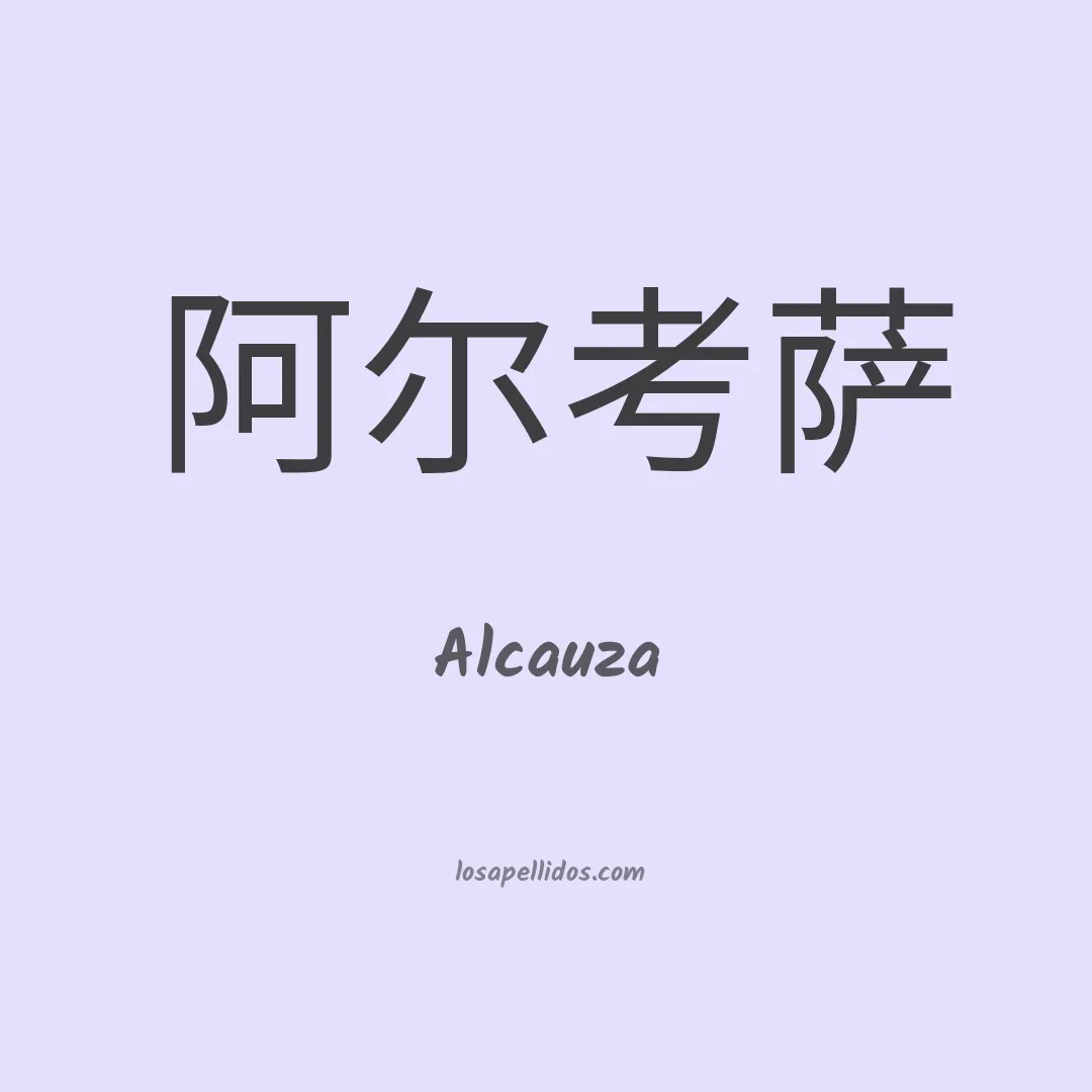 Alcauza en chino
