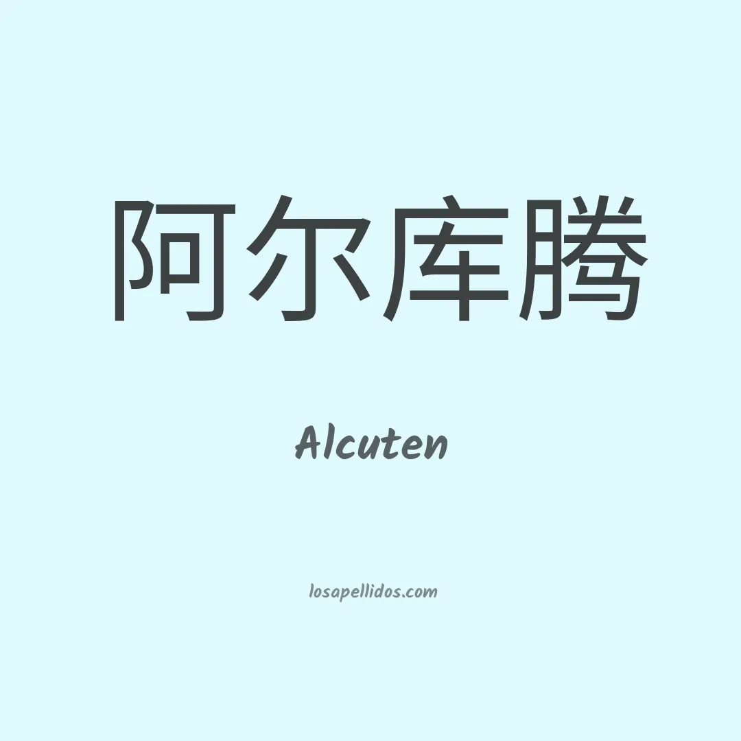 Alcuten en chino