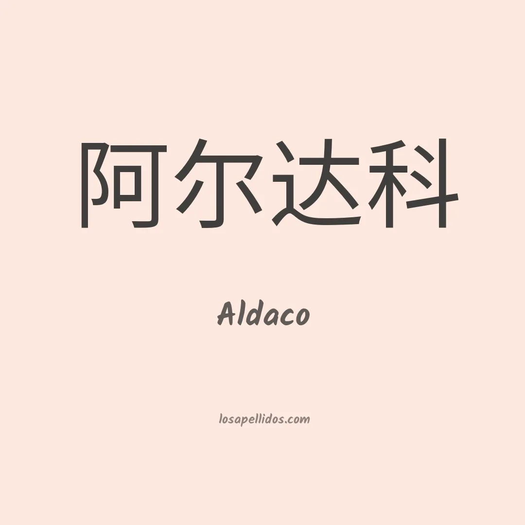 Aldaco en chino