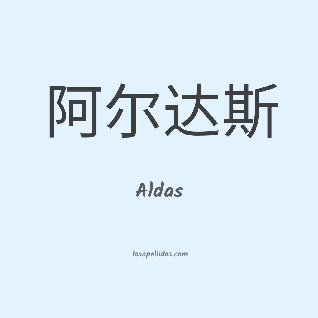 Aldas en chino