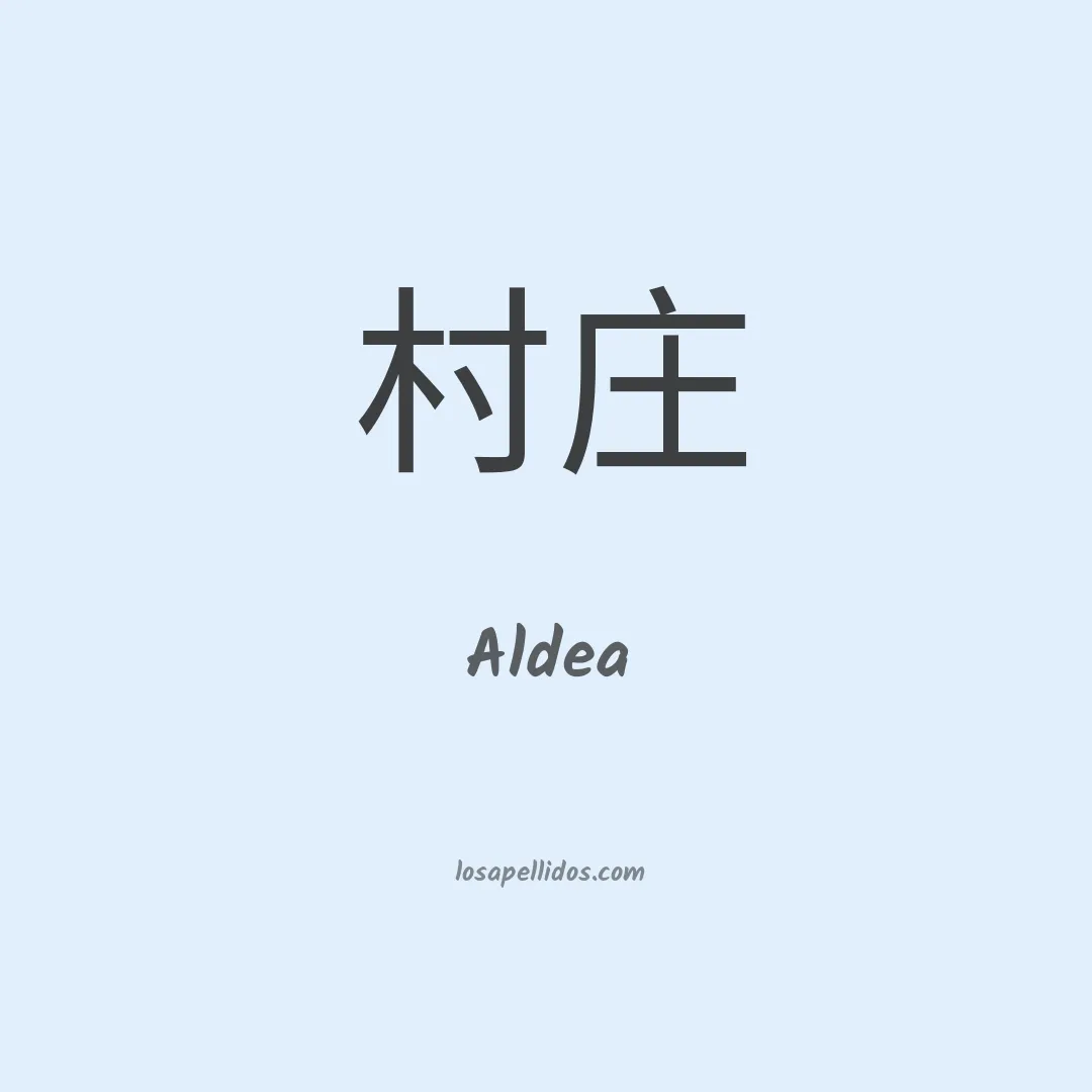Aldea en chino