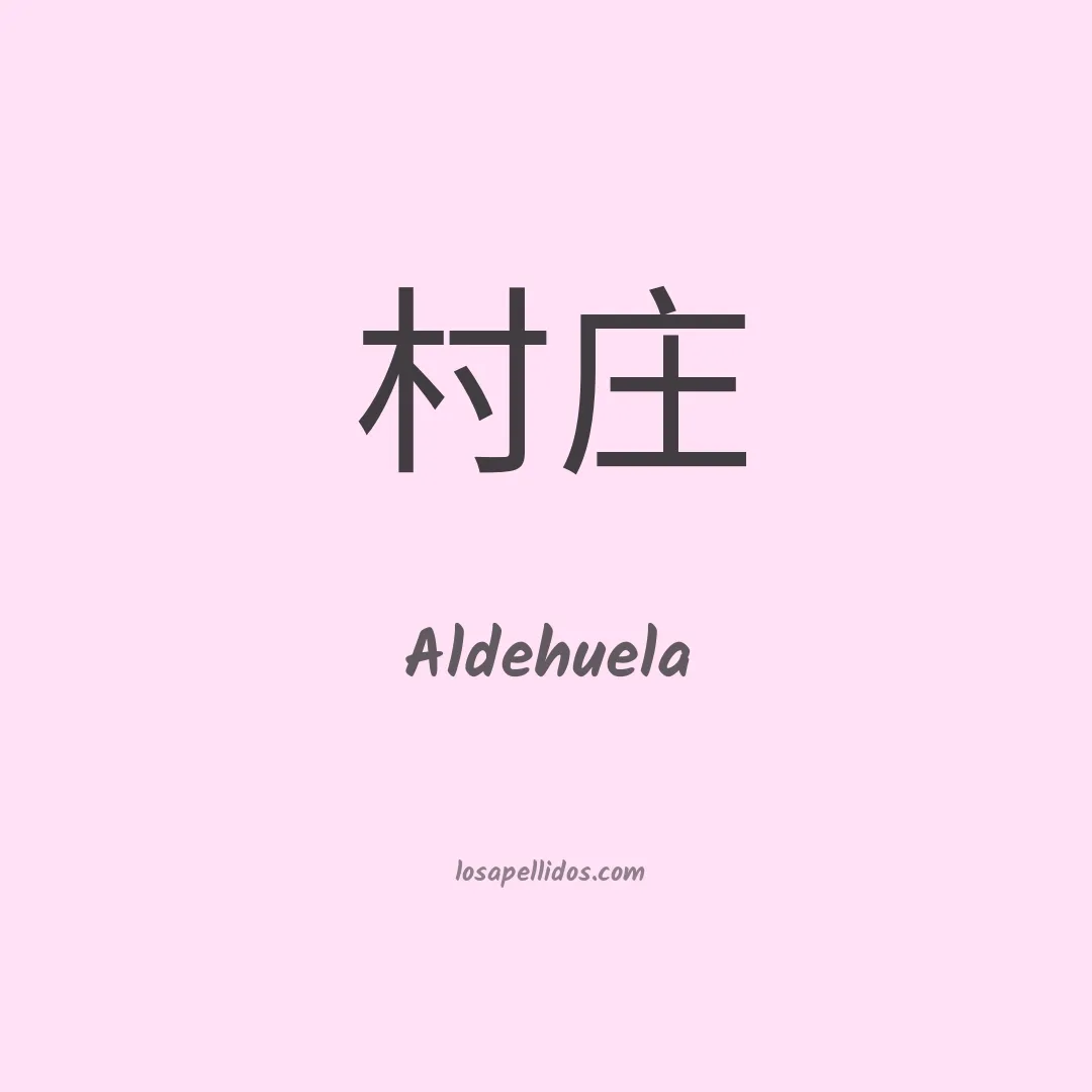 Aldehuela en chino