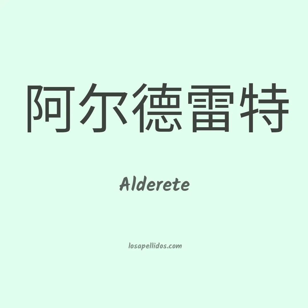 Alderete en chino
