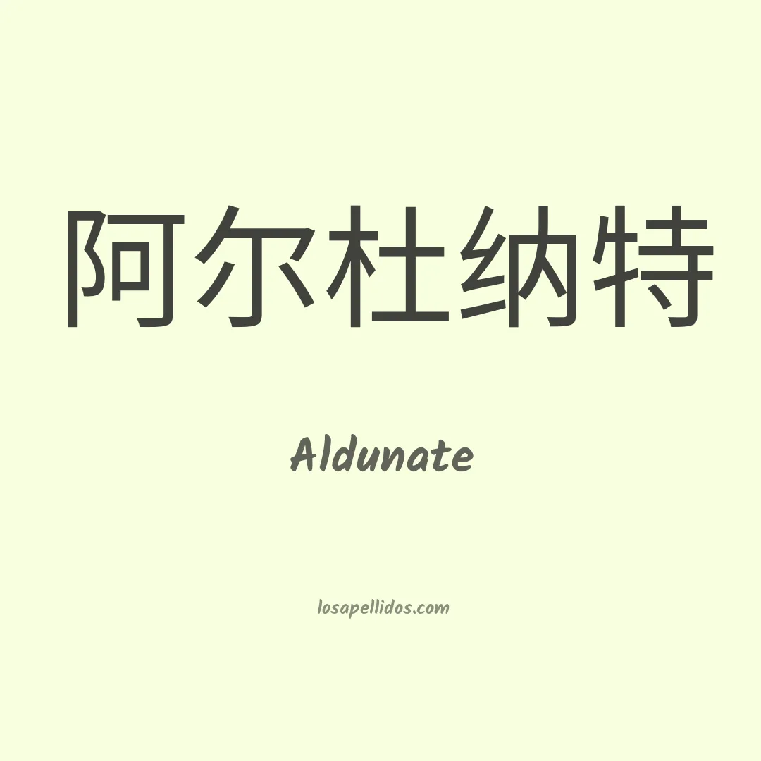 Aldunate en chino