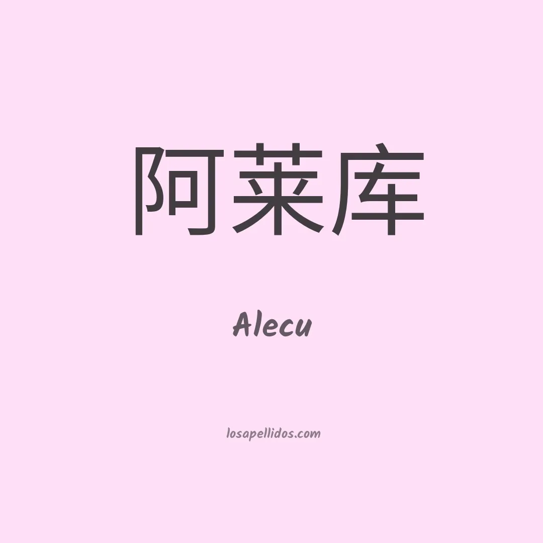 Alecu en chino