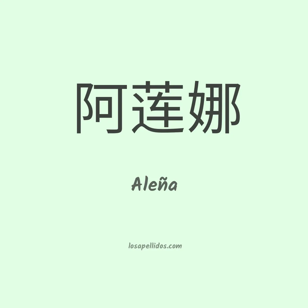 Aleña en chino