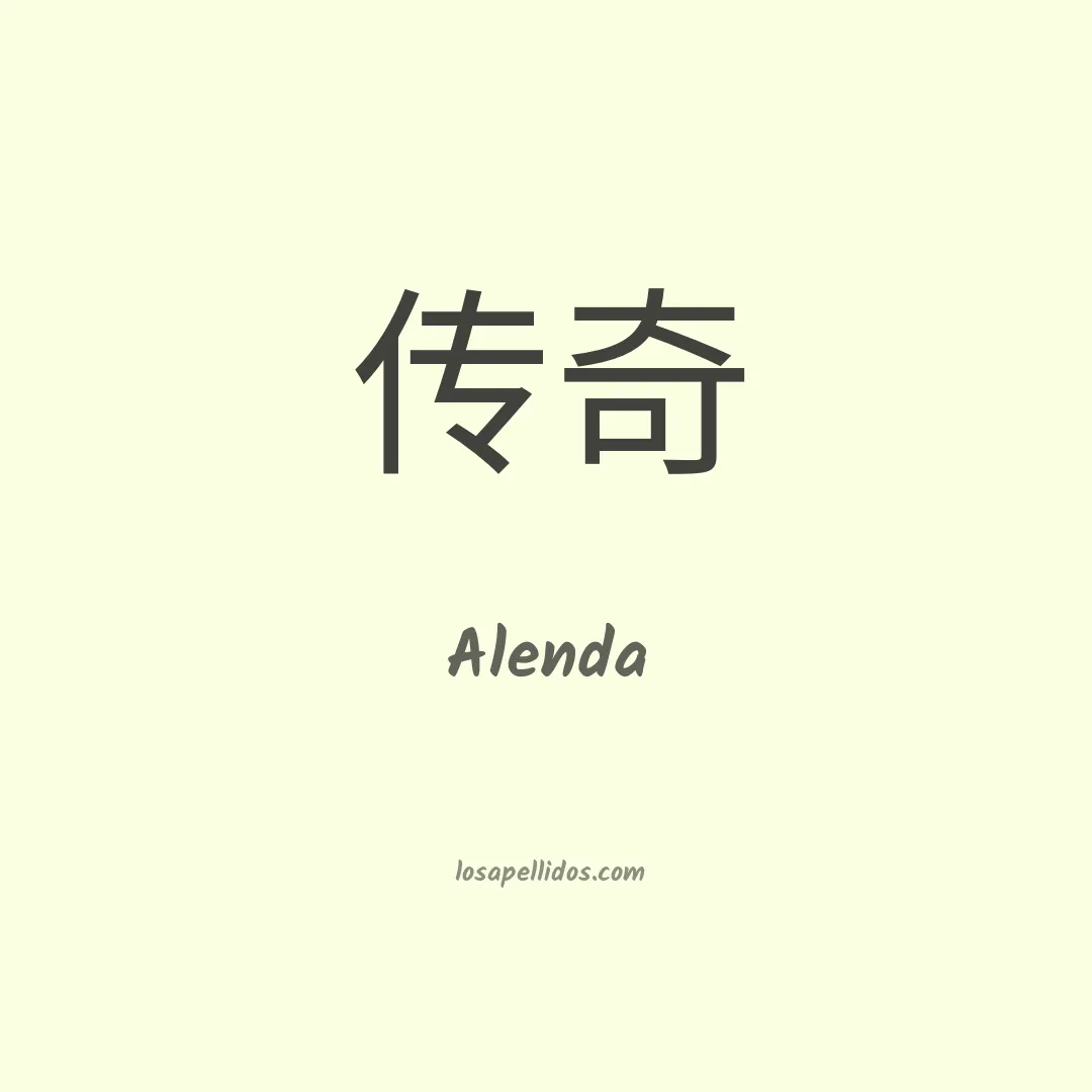 Alenda en chino