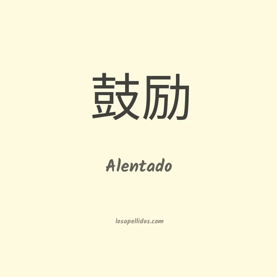Alentado en chino