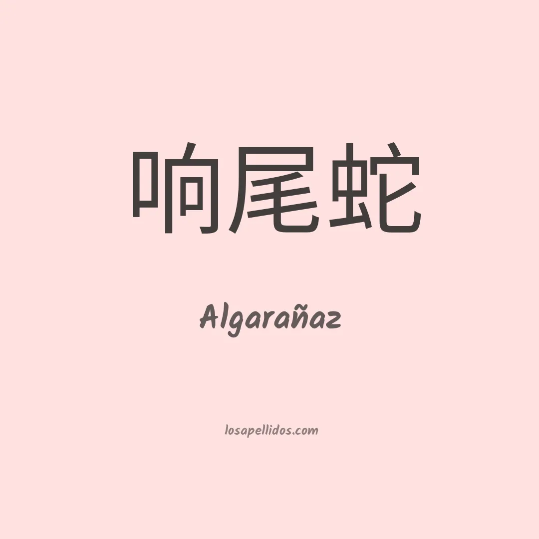 Algarañaz en chino