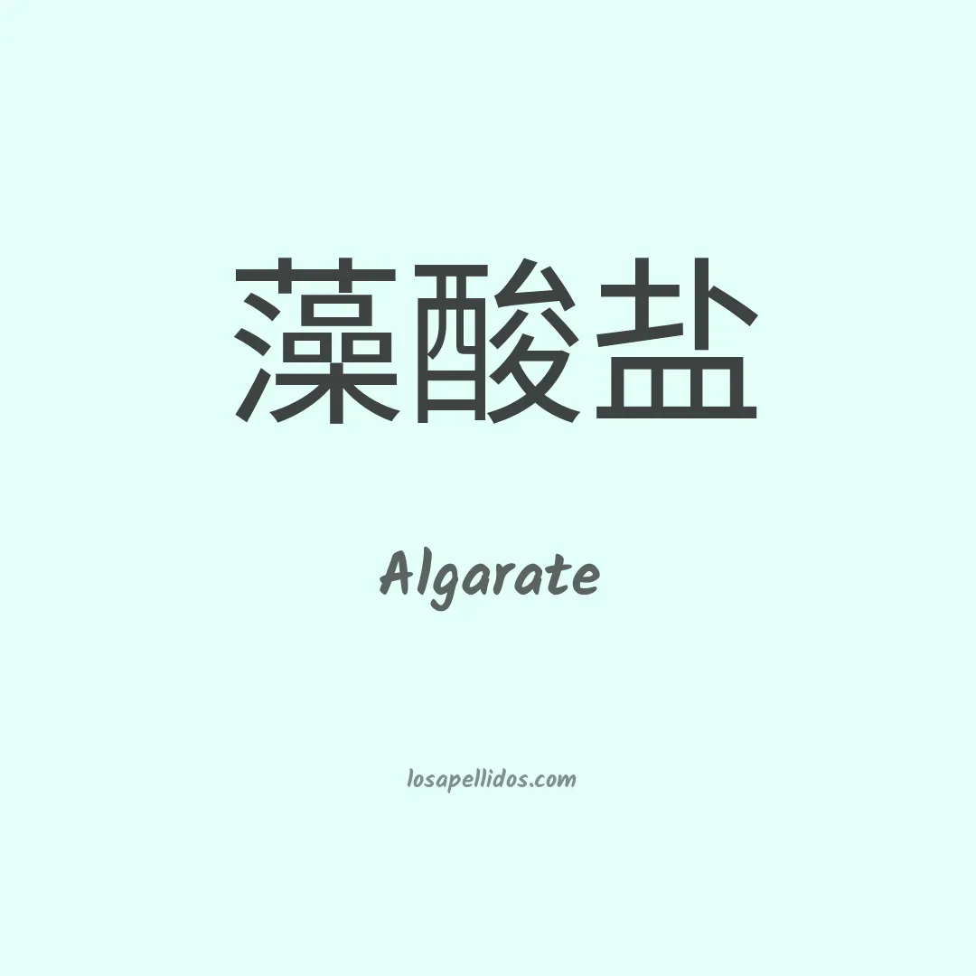 Algarate en chino