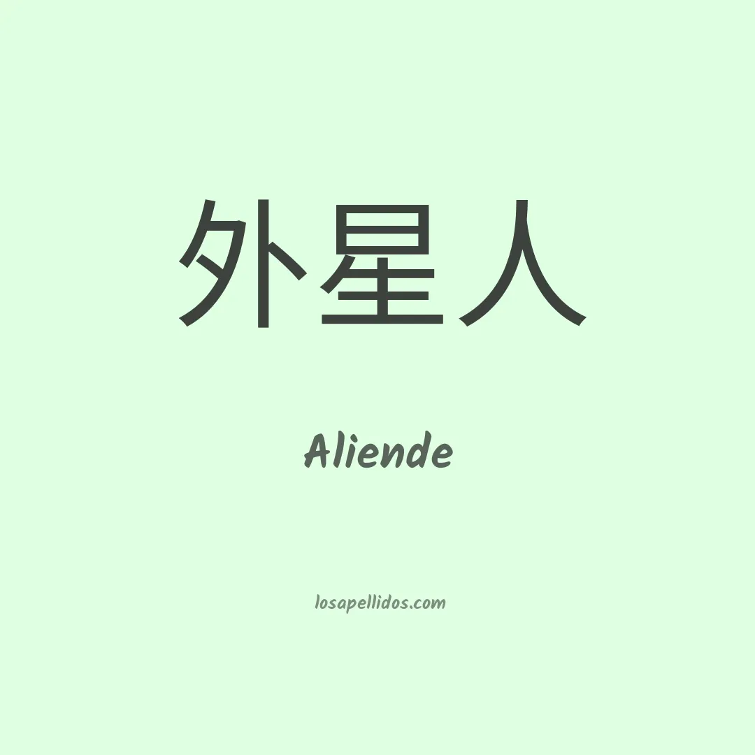Aliende en chino